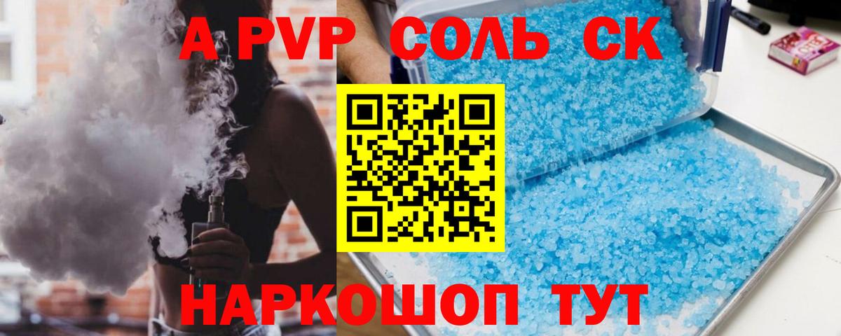 Сосновый Бор  A PVP Соль  Вход с VPN  Alpha-PVP кристаллы 