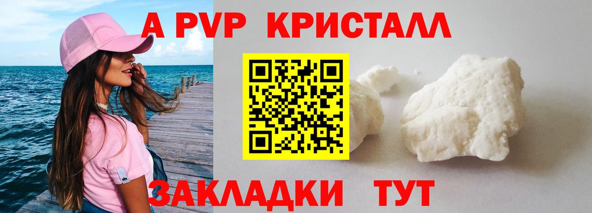Alpha PVP кристаллы Сосновый Бор