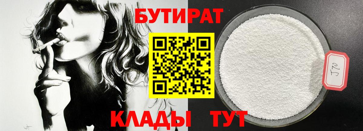 Бутират вода Сосновый Бор