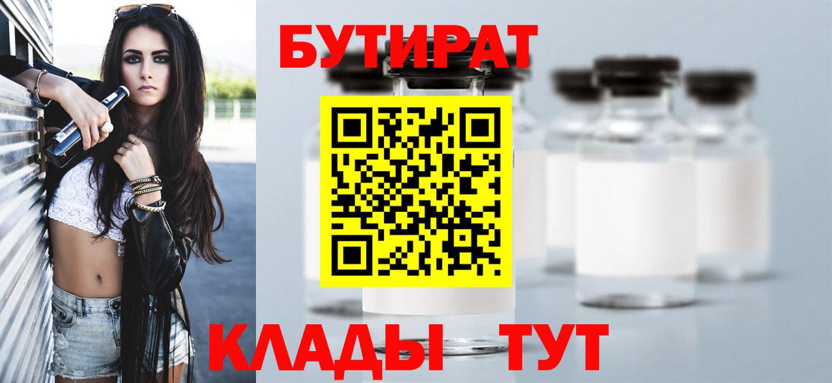 БУТИРАТ вода  Сосновый Бор 