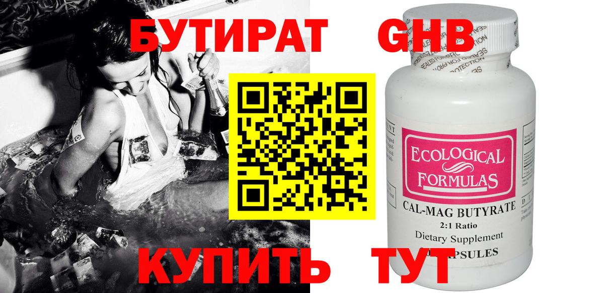 Сосновый Бор  Бутират GHB  Вход с VPN 