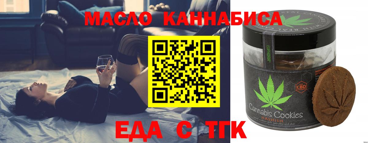 Еда ТГК марихуана  Вход с VPN  Сосновый Бор 