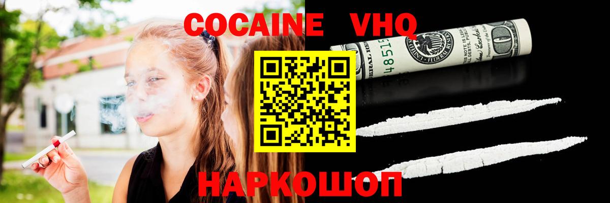 Кокаин 99%  Cocaine Эквадор  Cocaine  Сосновый Бор  Вход с VPN 