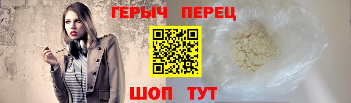 ГЕРОИН Heroin Сосновый Бор