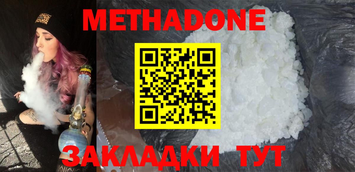 Метадон VHQ Сосновый Бор